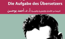 "مهمّةُ المترجم".. ترجمةٌ ثلاثيةٌ متعدّدة الوجوه لنصّ نظريّ وفلسفيّ دقيق